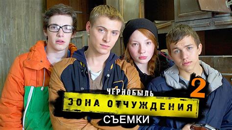 чернобыль зона отчуждения сериал 1 сезон